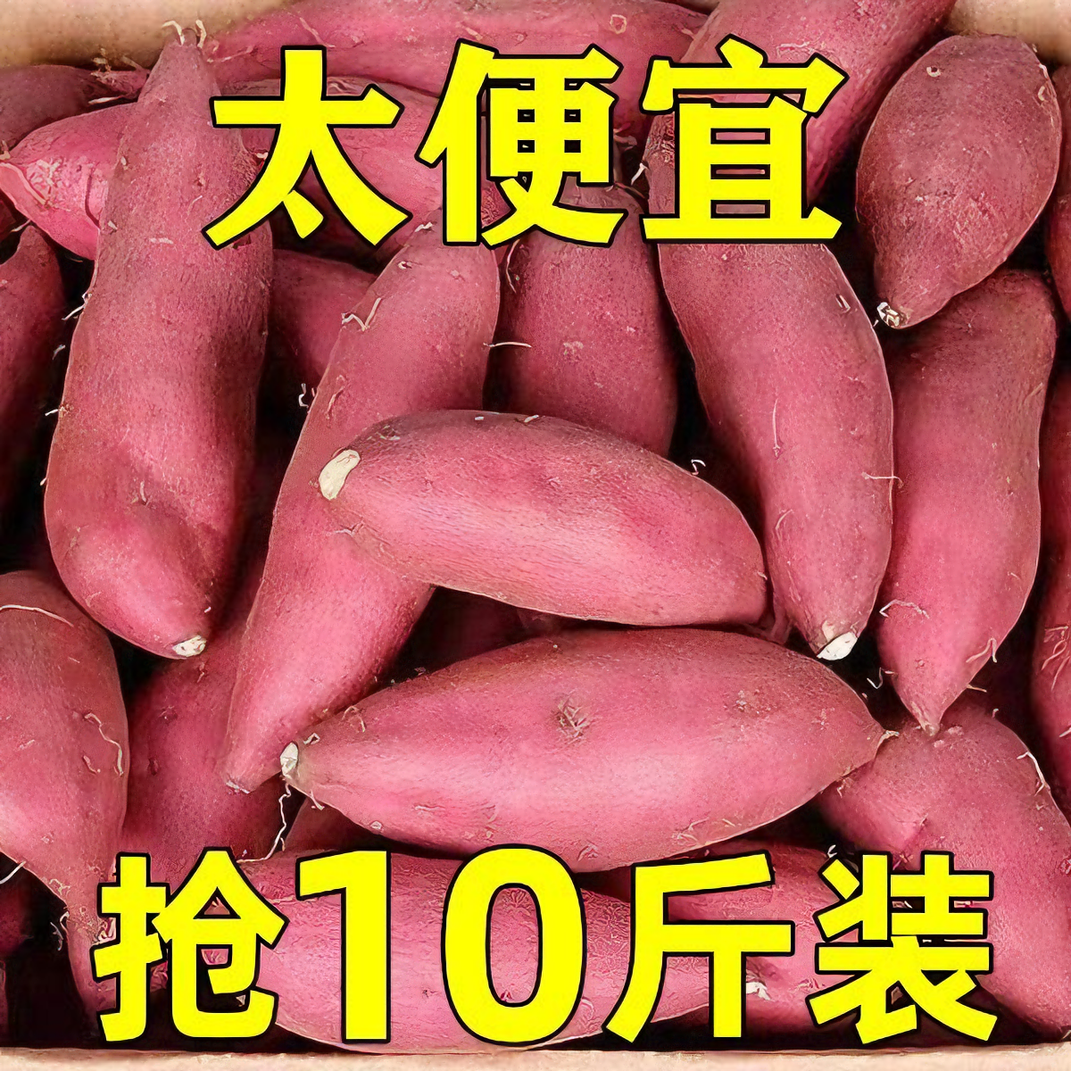 【疯抢中】超甜沙地红薯新鲜红蜜薯地瓜1/10斤番薯坏果包赔蔬菜批发
