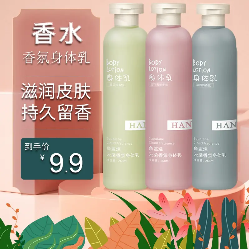 角鲨烷云朵香水身体乳保湿滋润香体持久留香干性皮肤润肤乳国货