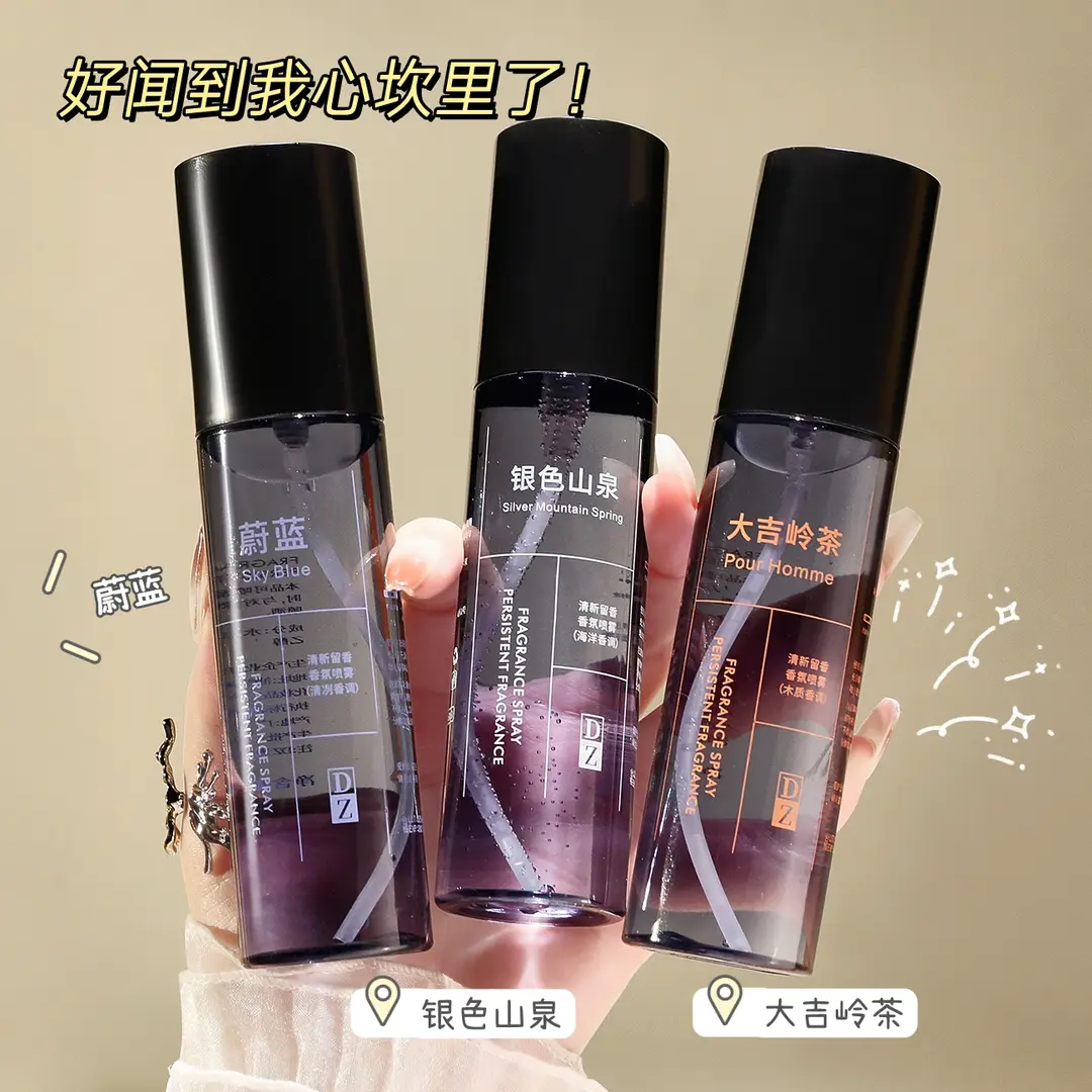 香氛衣物喷雾去异味香体除异味持久留香便携清新女祛味抗皱男士