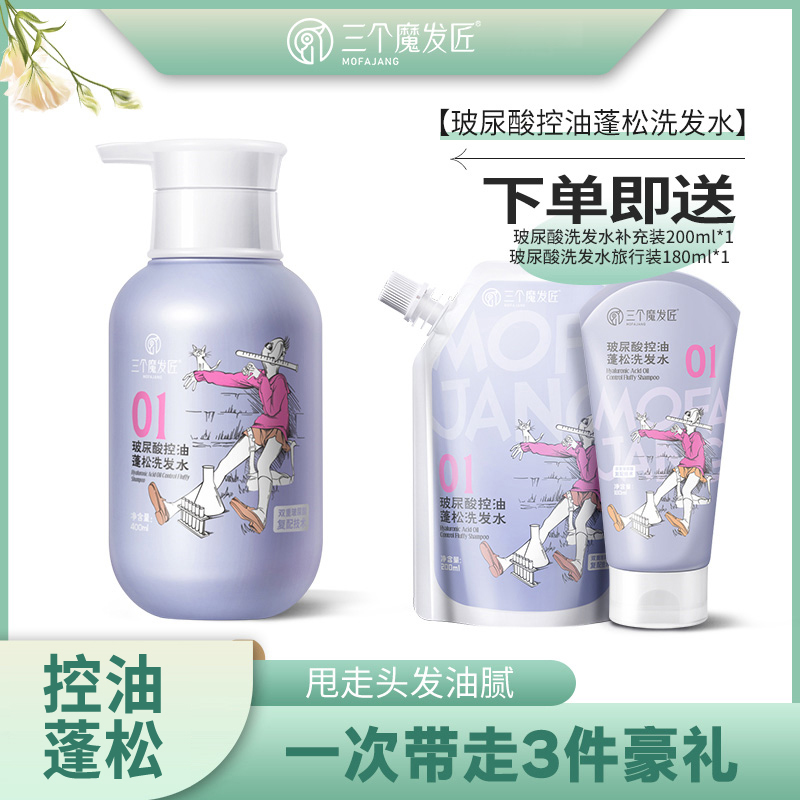 玻尿酸男女士控油蓬松无硅油去屑护发素套装留香滋养洗发水-DB