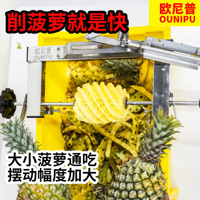 欧尼普菠萝削皮机 1台