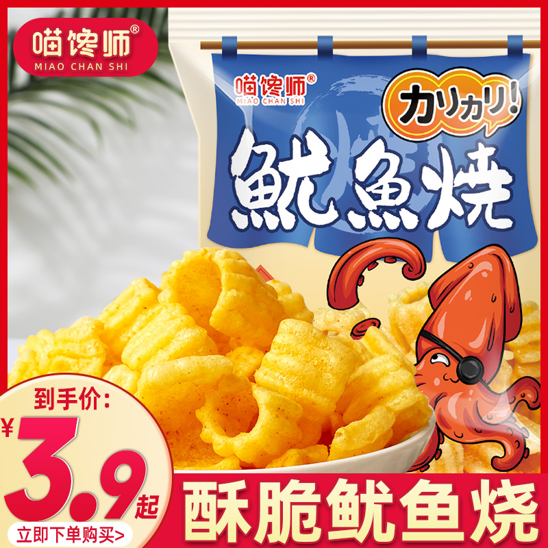 喵馋师鱿鱼烧网红小吃办公室追剧解馋小零食休闲食品零食大礼包