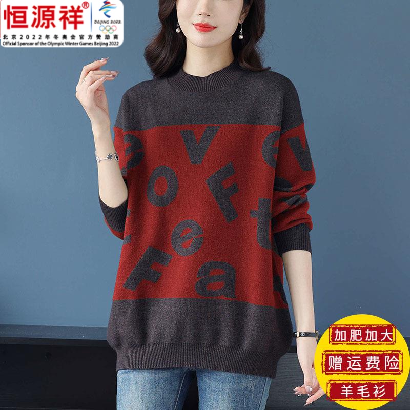 恒源祥集团羊毛秋冬加大码毛衣女装胖mm宽松遮肚子毛衫时尚中长款