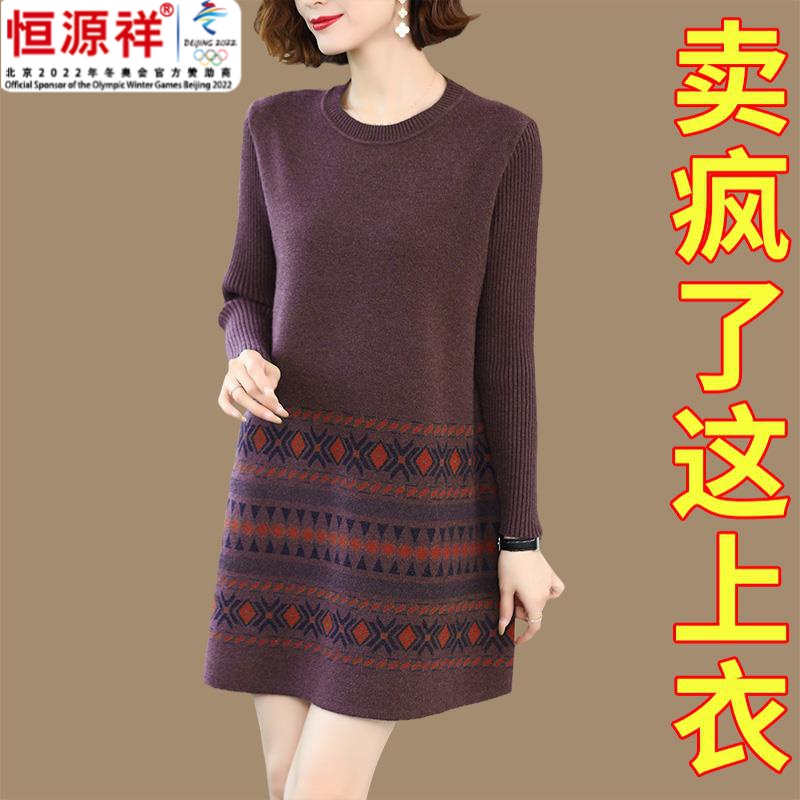 恒源祥集团羊毛时尚毛衣裙小个子中年妈妈毛衣女冬季内搭洋装长版