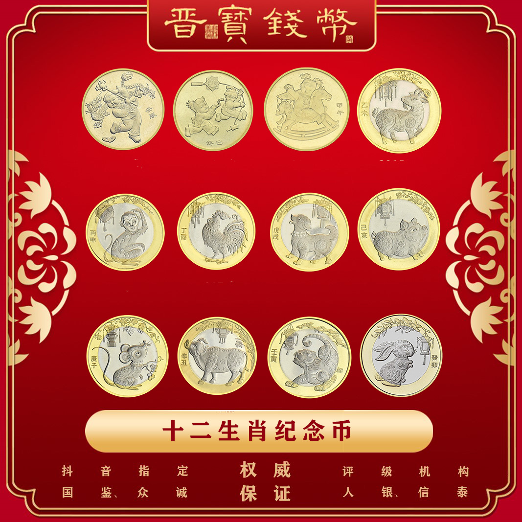 2012年-2023年 十二生肖纪念币（3+9）评级合金成套钱币