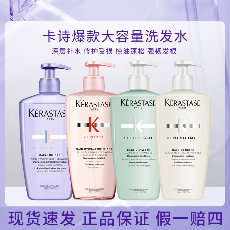 KERASTASE/卡诗洗发水500ml双重赋活元气姜控油丰盈蓬松洗发露