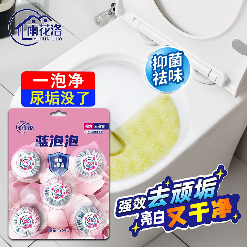 洁厕宝蓝泡泡家用洁厕灵厕所除臭神器马桶清洁剂清香型去异味除垢