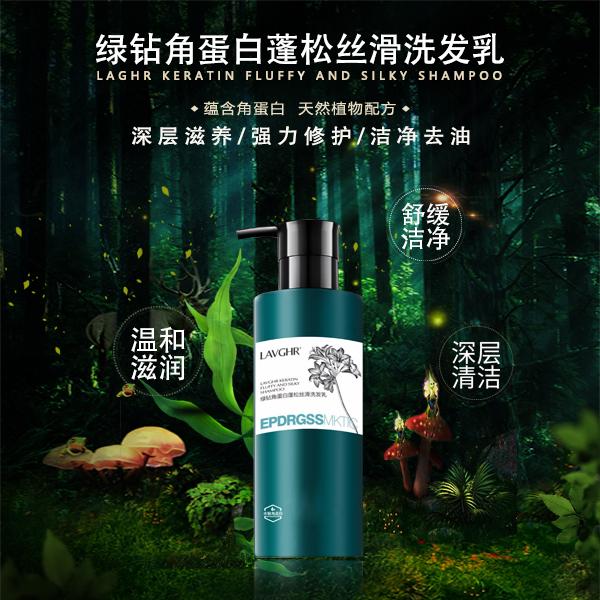 LAVGHR绿钻角蛋白丰盈蓬松丝滑香柔软洗发双11ZB3