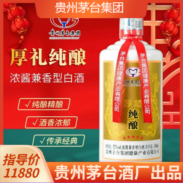 牧文贵州厚礼纯酿浓酱兼香型白酒纯粮酿造整箱六瓶52度
