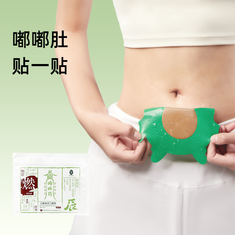 HOUCHEN/后辰油切三排贴大肚啤酒肚小蛮腰温和紧致亲肤懒人轻轻贴