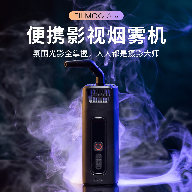 Ulanzi/优篮子影雾便携造雾机手持充电便携烟雾机影视摄影光影