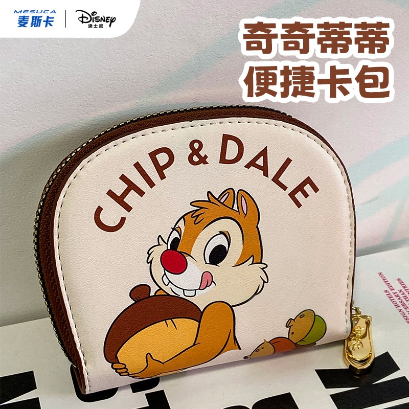 【迪士尼】奇奇蒂蒂卡包驾驶证皮套巧精致卡包二合一大容量多卡位