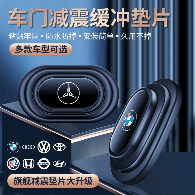新款车门减震缓冲垫片汽车减振垫实用关门静音胶贴防撞垫条神器