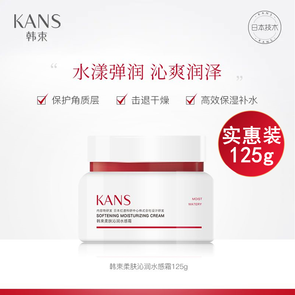 KANS/韩束柔肤沁润水感霜125g大瓶补水保湿面霜大瓶大容量实惠装