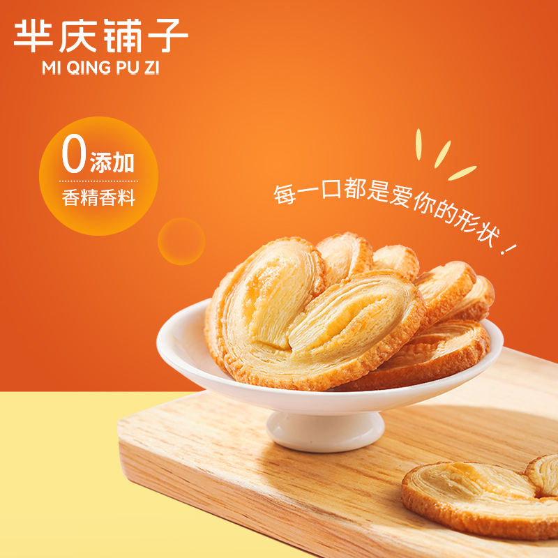 芈庆铺子经典老上海蝴蝶酥试吃装小袋1袋80g