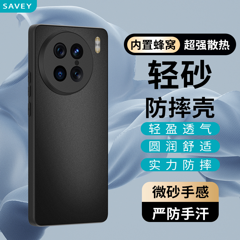 闪维轻砂壳vivoX90/80/70/iQOO11pro/10pro防摔散热全包手机壳
