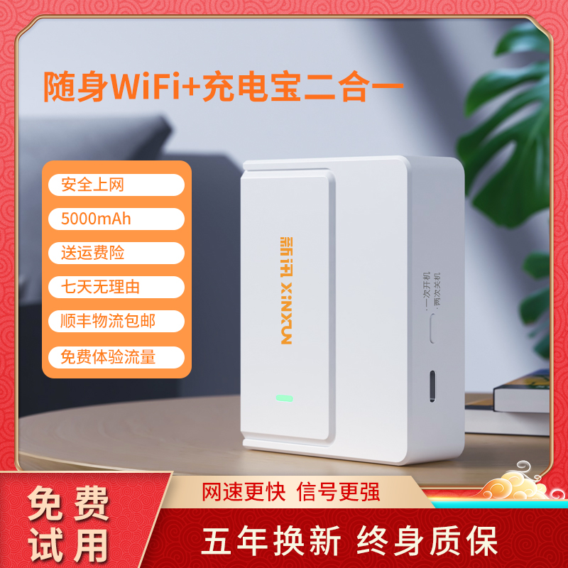 新讯2023新款插电G6充电宝随身WiFi小巧便携车载户外上网宝