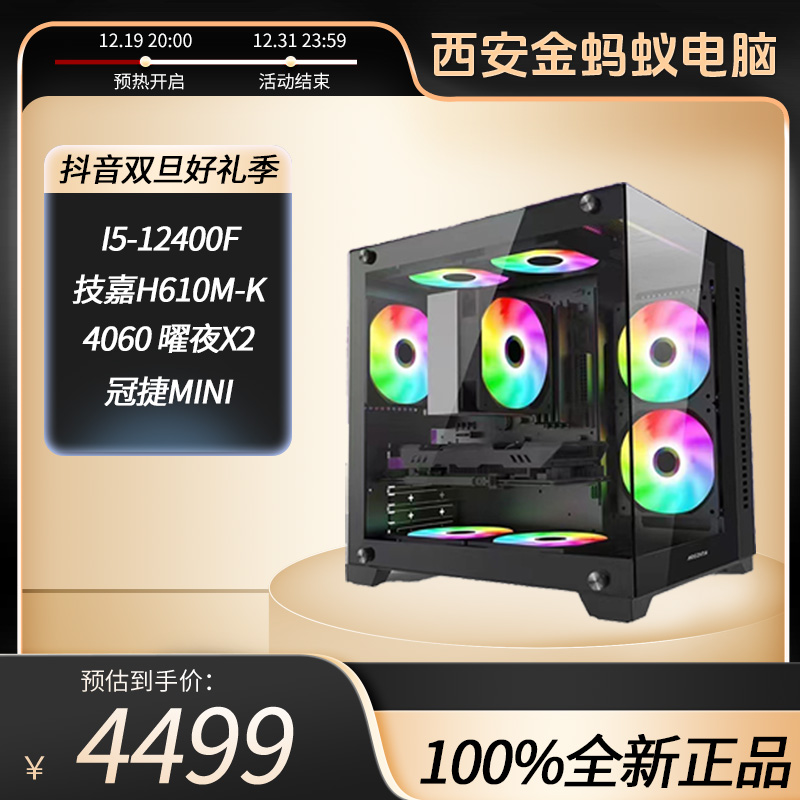i5 12400F+RTX4060 高性价比电竞游戏黑色海景房主机英雄联盟游戏