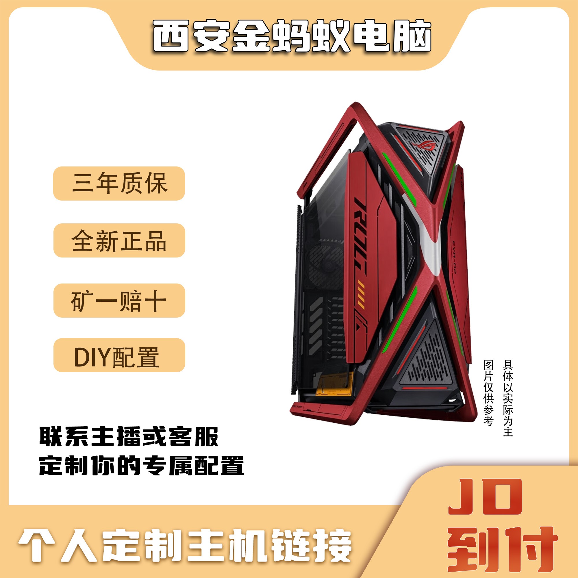 佳哥专属DIY电脑 私人定制自选硬件个性化电脑（联系客服自由搭配）