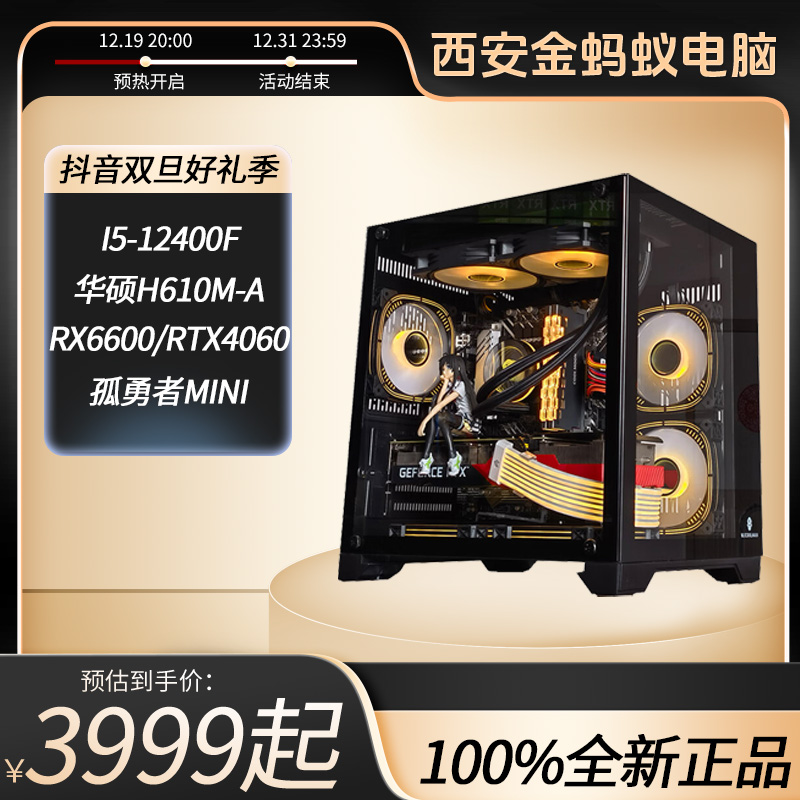 i5 12400F+RTX4060黑色高性价比高性能办公游戏设计diy电脑台式机