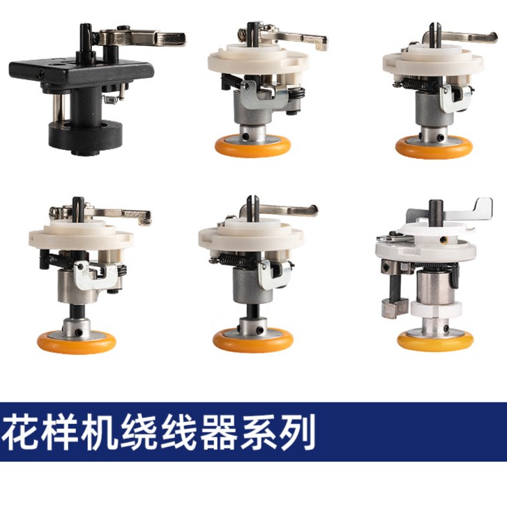 电脑花样机绕线器54mm打线器同步车卷线器3020花样机配件大全