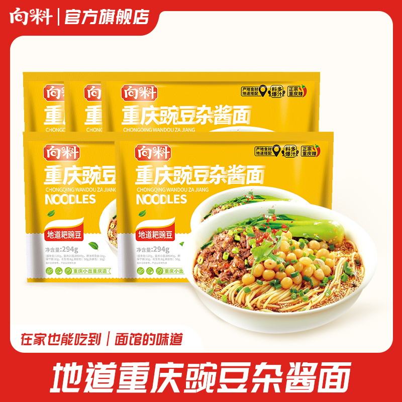 重庆碗杂面干馏速食麻辣小面炸酱面包含调料豌豆胖妹特色重庆小面