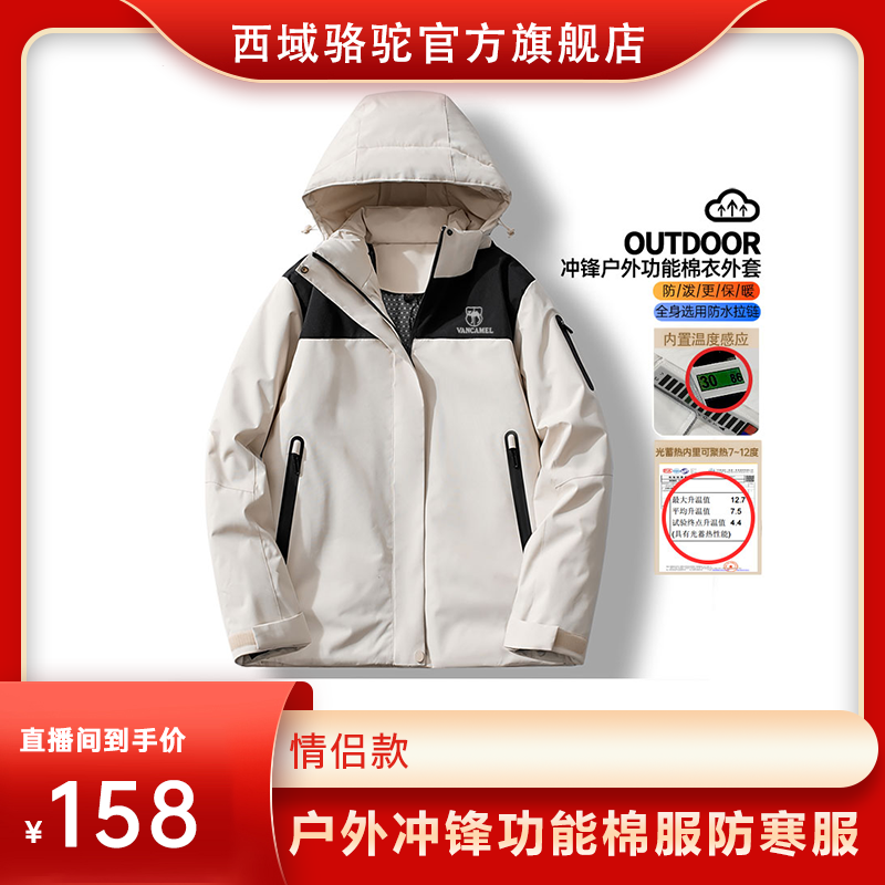 【小登专享】西域骆驼情侣款户外冲锋功能防寒服防泼水骑行服HZ2568