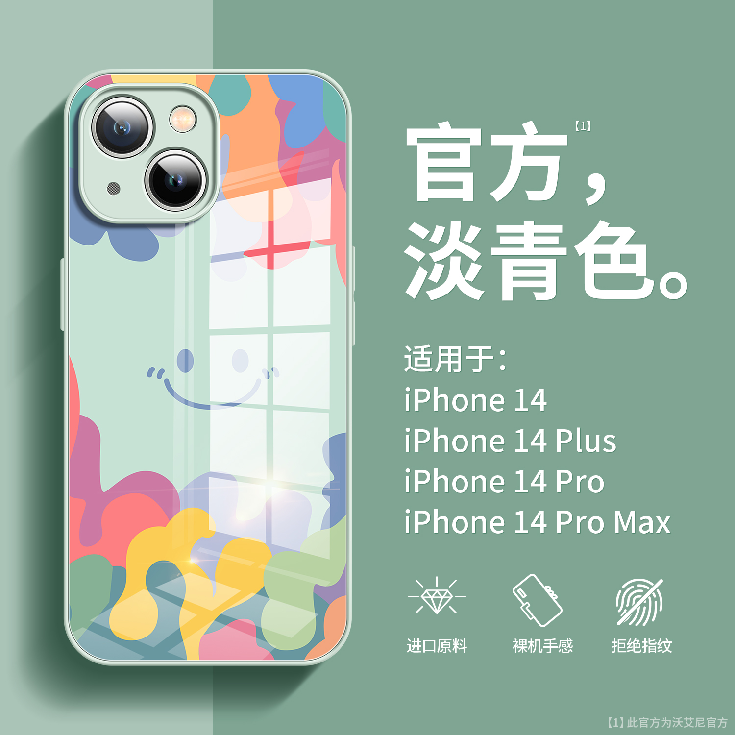 清新笑脸适用于iPhone14手机壳淡青色新款苹果13Pro max创意玻璃1