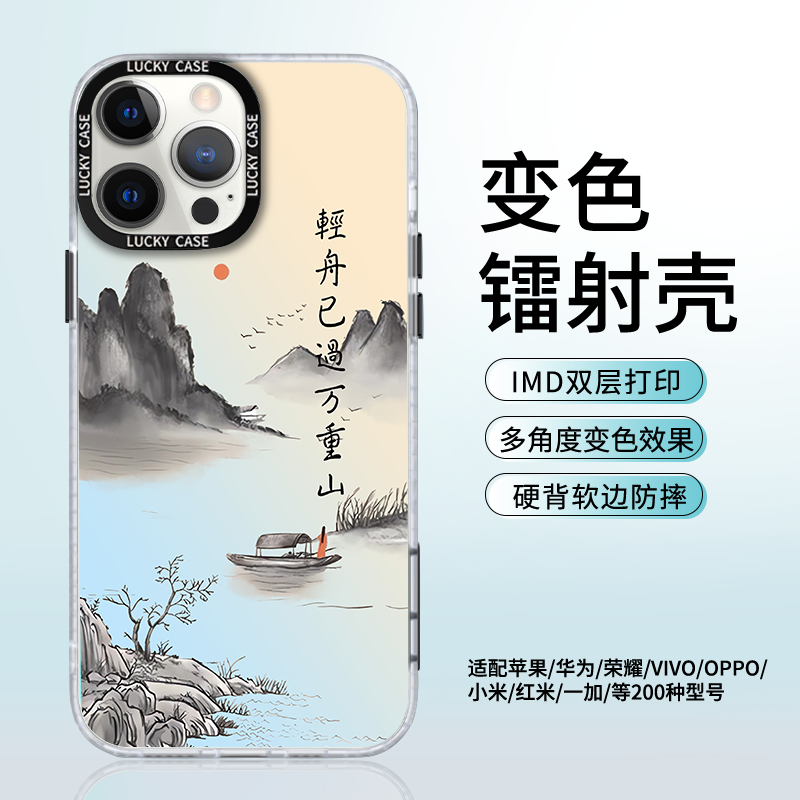 适用轻舟已过万重山苹果/华为/oppo/vivo镭射渐变简约防摔手机壳C