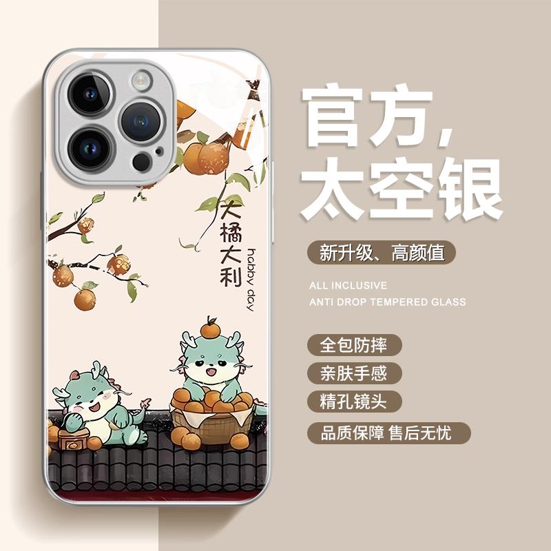 适用苹果15/华为/小米/OPPO/VIVO手机壳14龙年喜乐13新款玻璃壳12