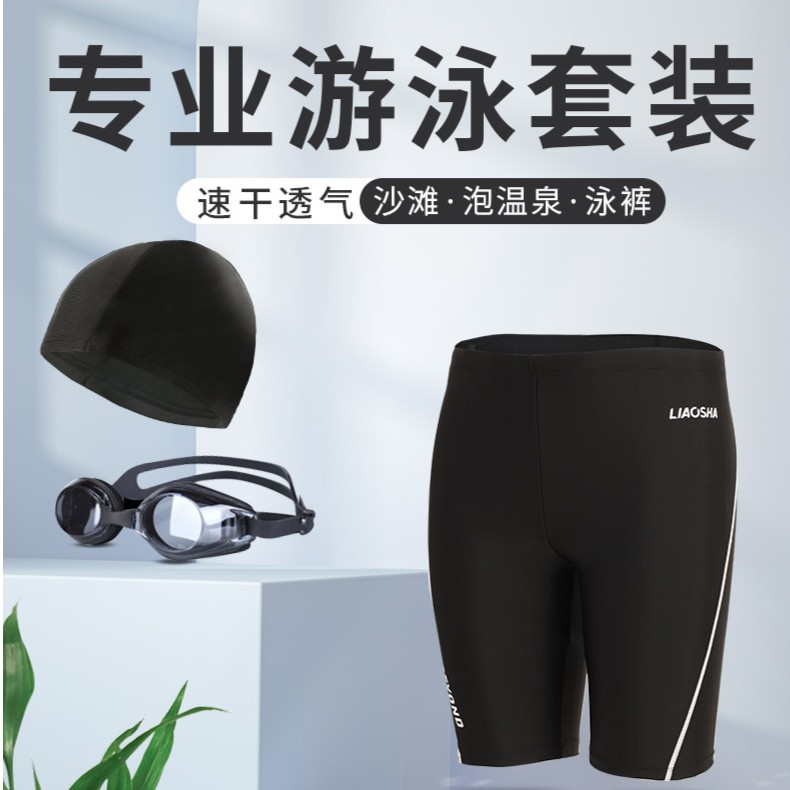 泳裤男五分游泳裤 三分平角短裤 速干温泉裤大码泳衣男士游泳裤子