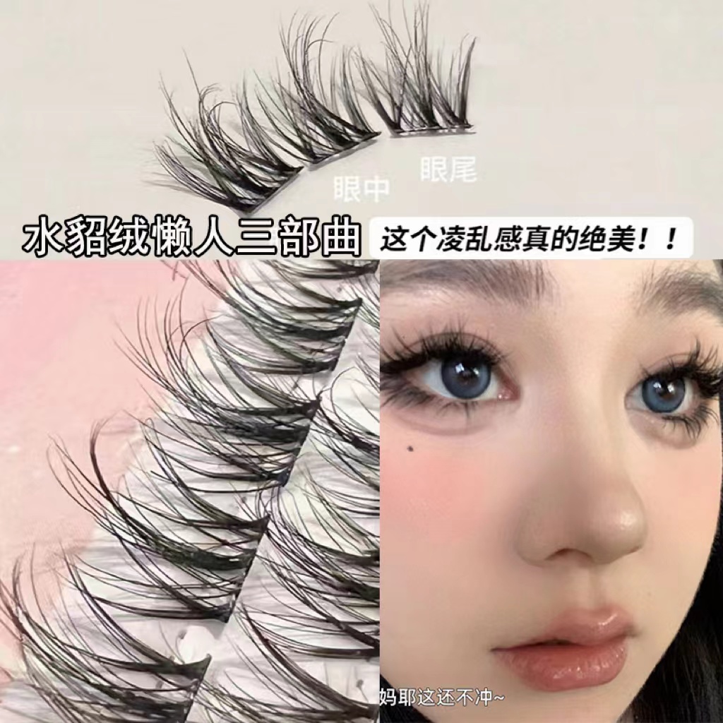 免胶假睫毛水貂绒初学者弯层次凌乱自然太阳花单簇免胶水自粘柔软
