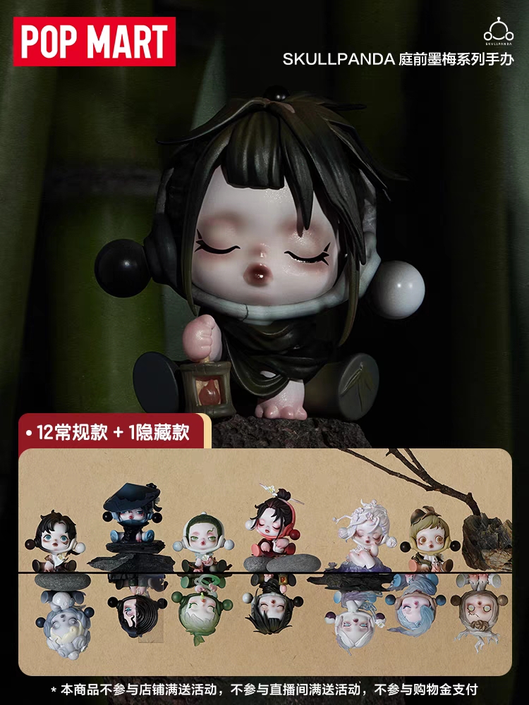【拆盒】正品泡泡玛特SKULLPANDA庭前墨梅系列盲盒sp11潮玩手办摆件