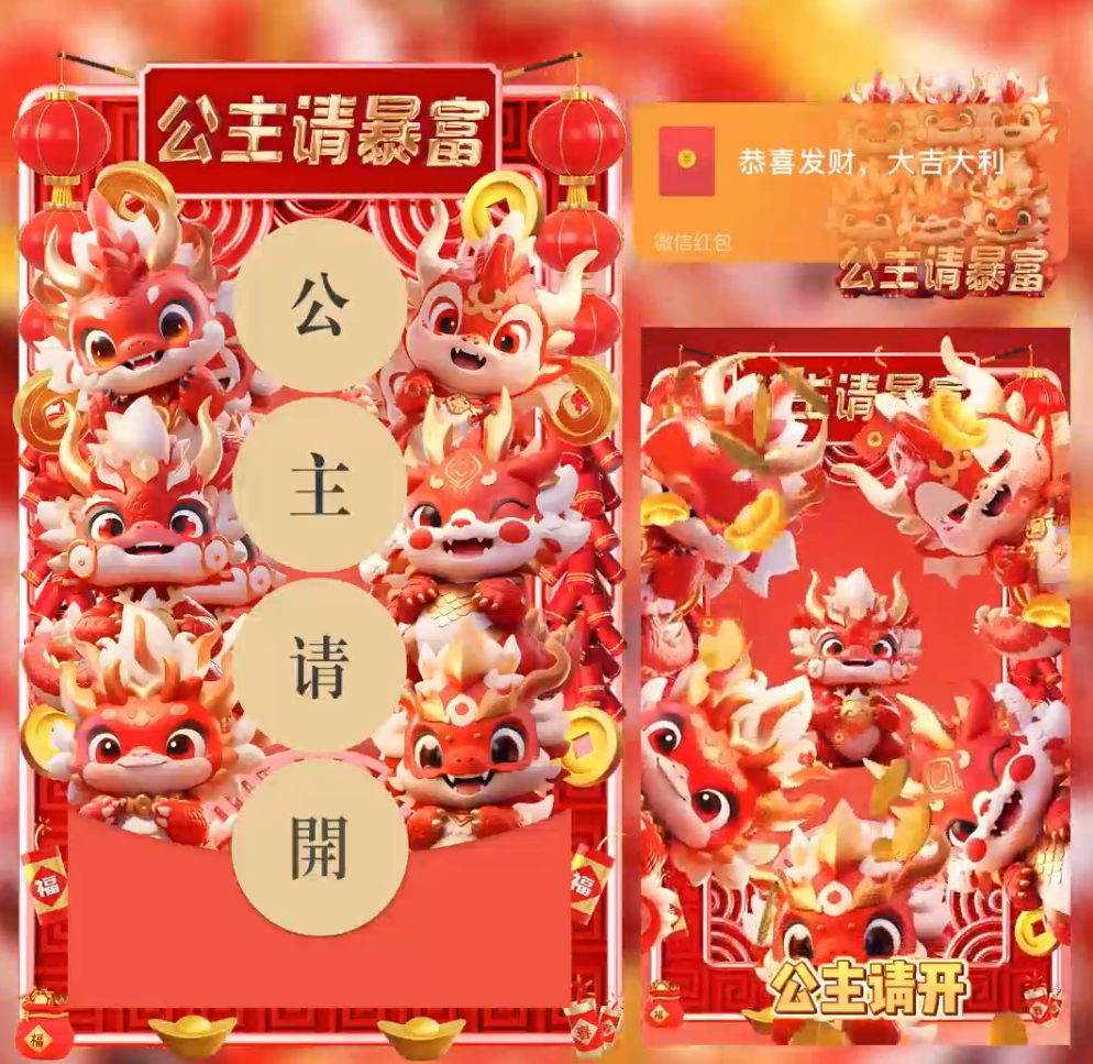 2024新款公主请开红包封面/异形动态设计服务