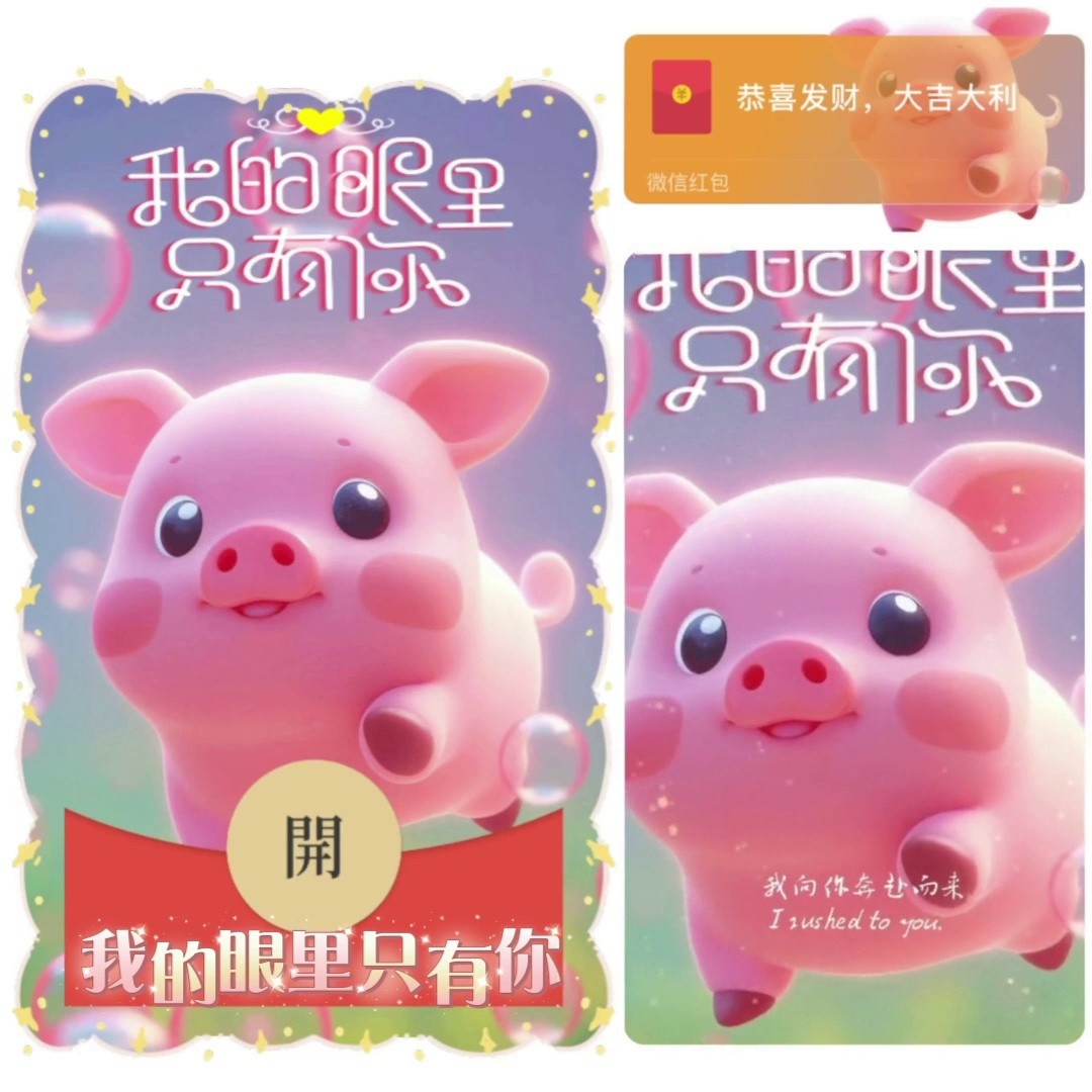 【新品】红包封面可爱卡通红包封面我的眼里只有你/动态设计服务
