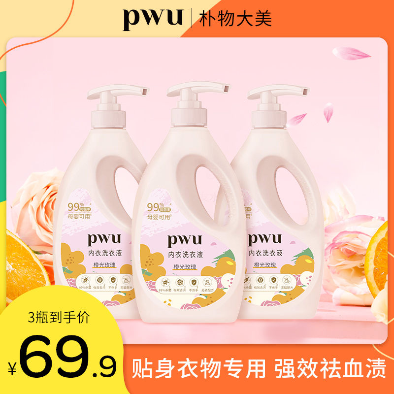【娜娜专属】PWU内衣洗衣液母婴专用（3瓶）