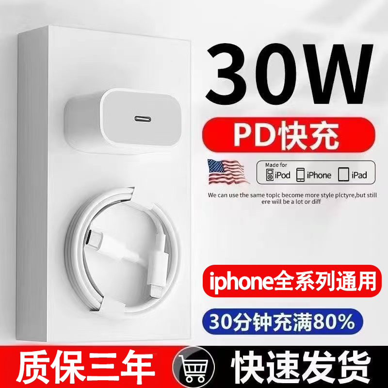 【适用】苹果充电器30w充电线14充电头iPhone11/12/xr/ProM快充套装