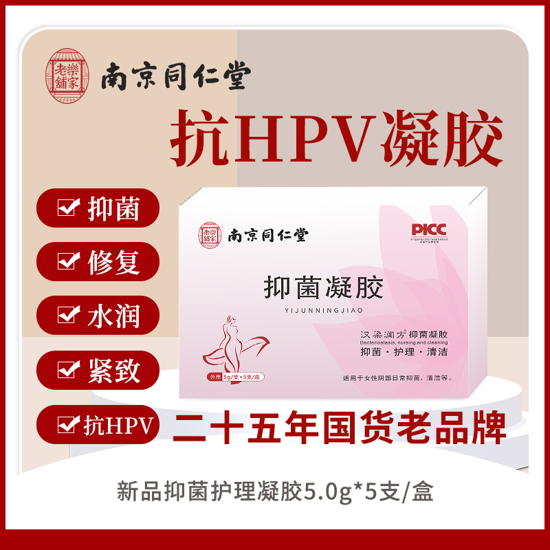 草本妇科凝胶私处护理保养深层护理水润养护