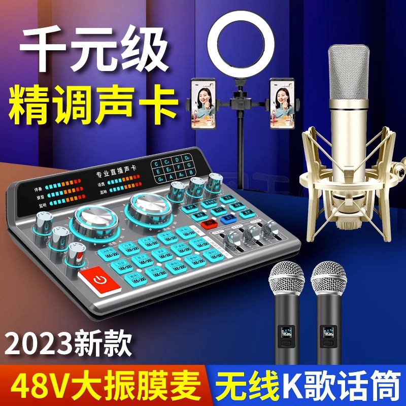 顶晶声卡直播专用全套一体机无线麦克风话筒音响蓝牙手机电脑套装