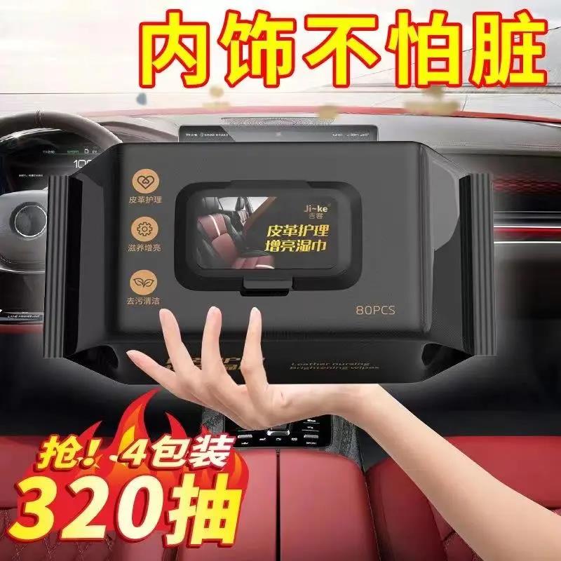 官方推荐擦车汽车内饰清洁湿巾纸护理皮革除尘去污镀膜车载湿纸巾