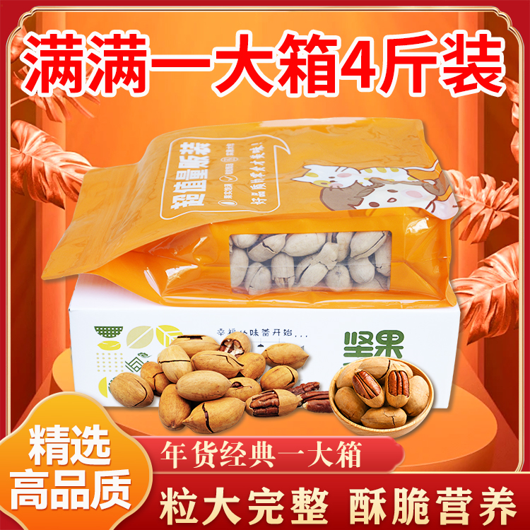 新货杭味果奶香碧根果长寿果奶香口味500g/250g净重罐装袋装干果
