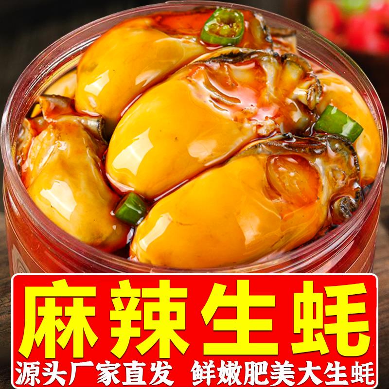 【小扬哥力荐】生蚝罐头即食麻辣海鲜熟食罐装新鲜海蛎子蒜蓉海螺