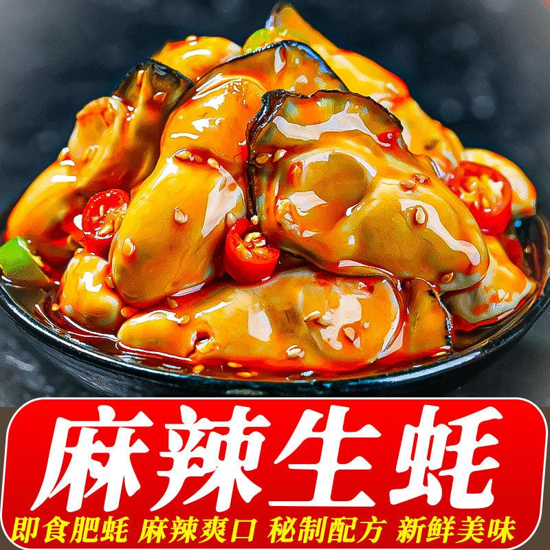 【小扬哥力荐】蒜蓉生蚝肉即食罐头海蛎子香辣捞汁海鲜麻辣牡蛎海螺