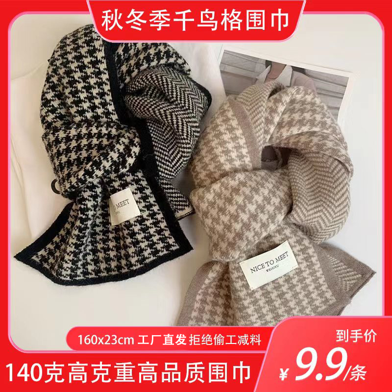 千鸟格围巾新款韩系百搭时尚情侣针织保暖围脖柔软舒适亲肤网红