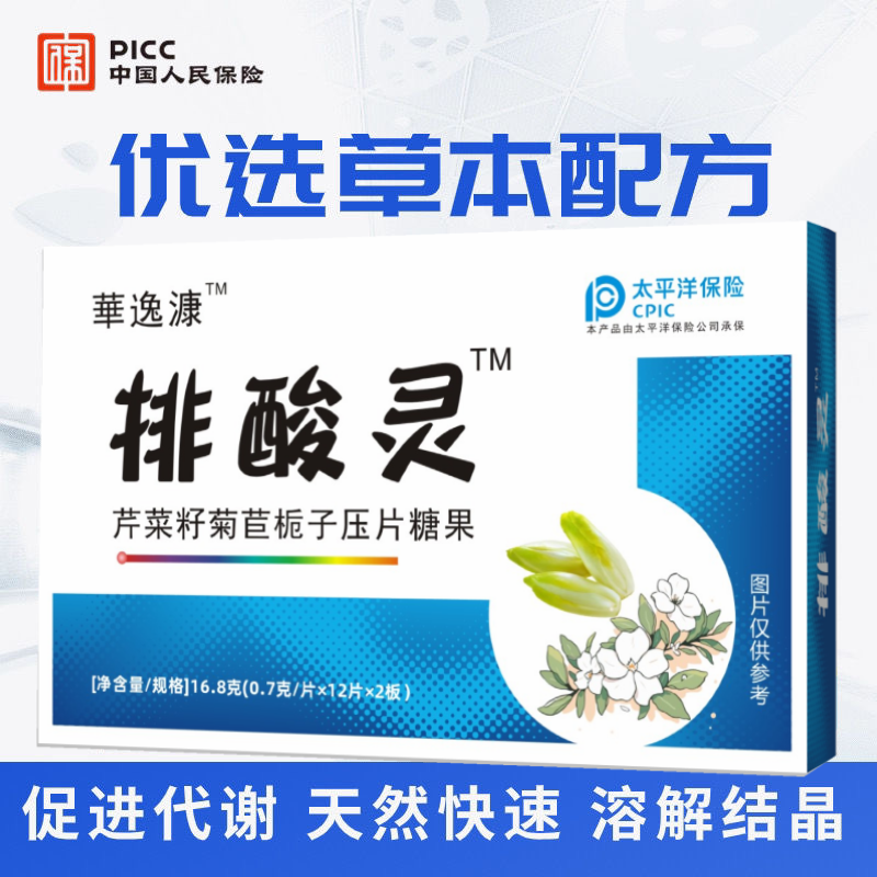 華逸漮排酸灵菊苣栀子去痛风降酸排酸溶结晶尿酸高嘌呤关节肿热痛