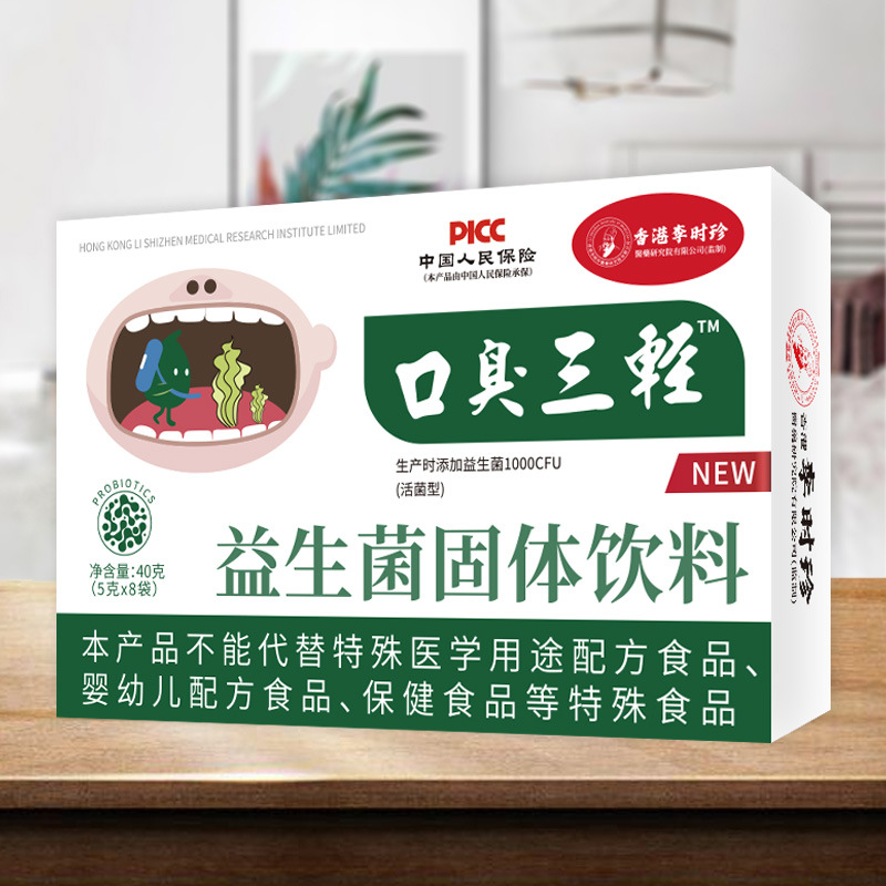 口臭三轻香港李时珍益生元口臭三轻固体饮料冲调饮品