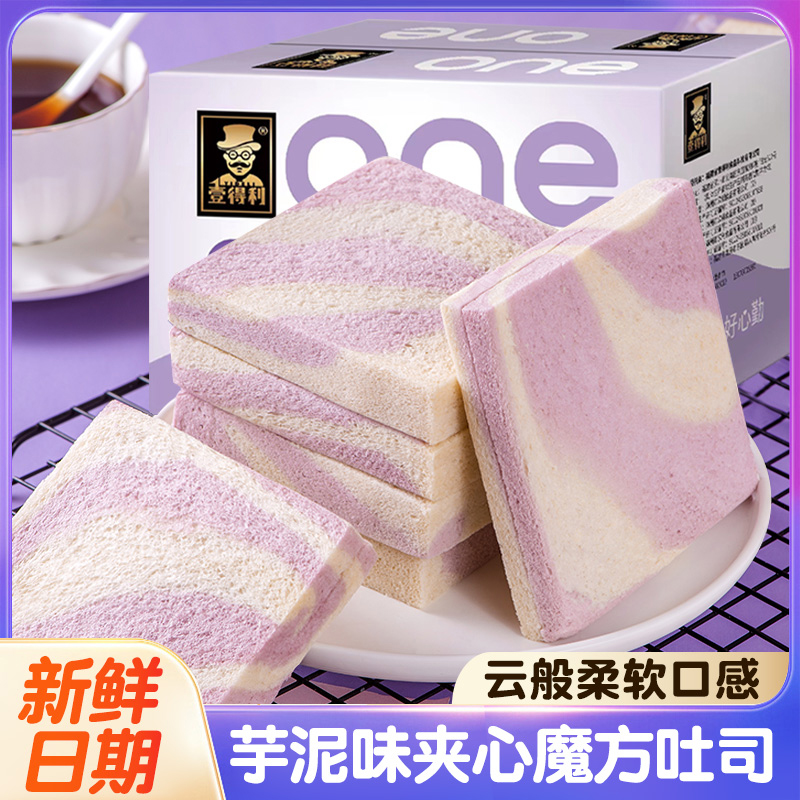 芋泥味夹心魔方吐司早餐代餐饱腹新鲜面包西式糕点网红零食食品