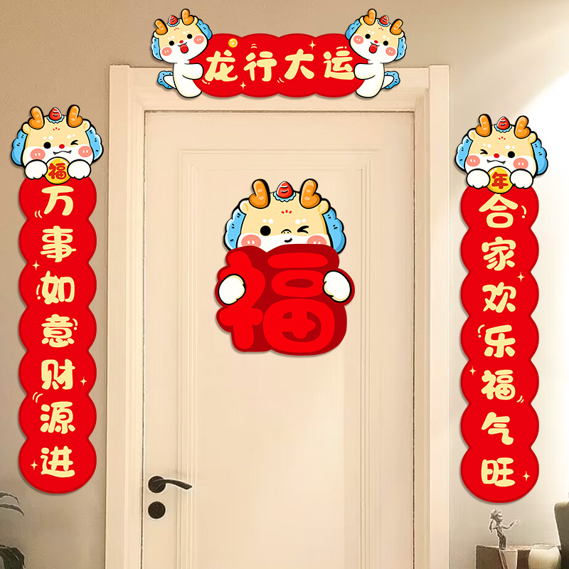 对联2024新款龙年卡通创意生肖春联新年福字门贴磁吸春节过年装饰