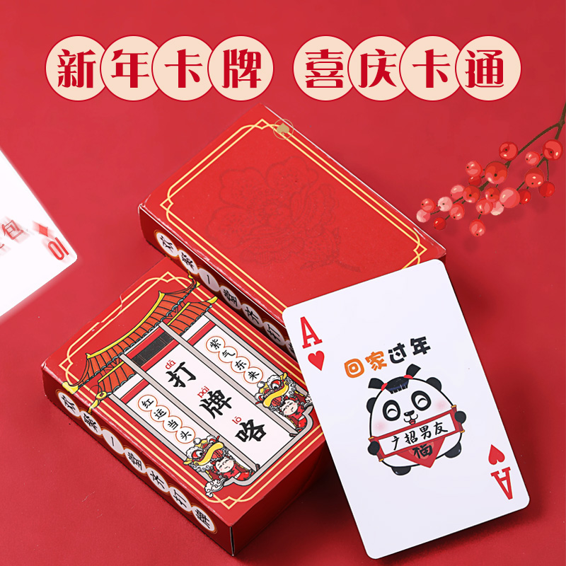 新年装饰用品2024龙年创意扑克牌过年春节聚会小游戏新春趣味纸牌