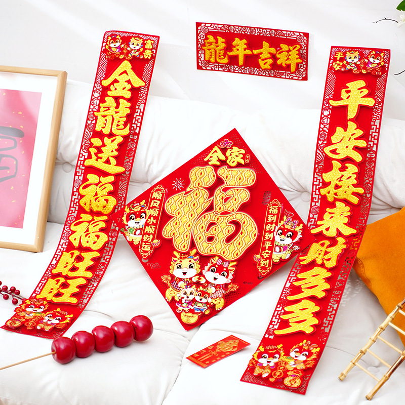 龙年对联2024新款植绒立体春联大门新年春节过年高档福字入户门贴